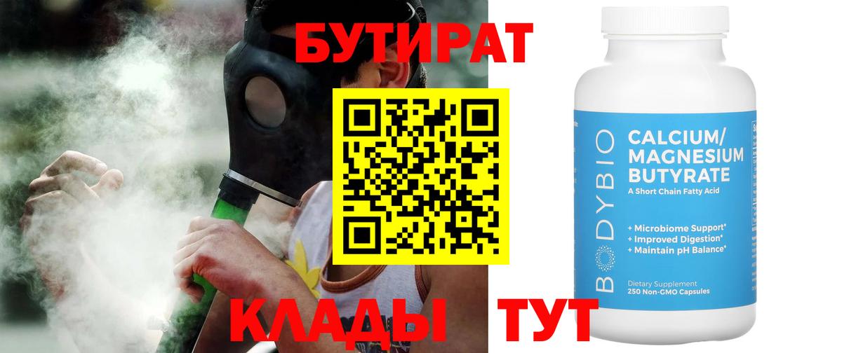 Феодосия  Бутират  Вход с VPN  БУТИРАТ оксана 