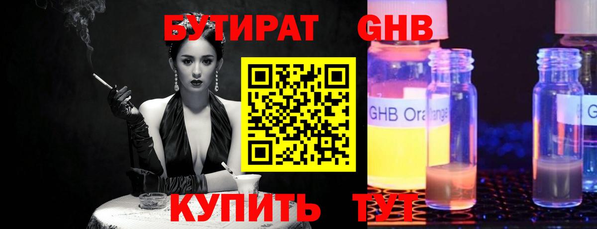 БУТИРАТ 99% Феодосия
