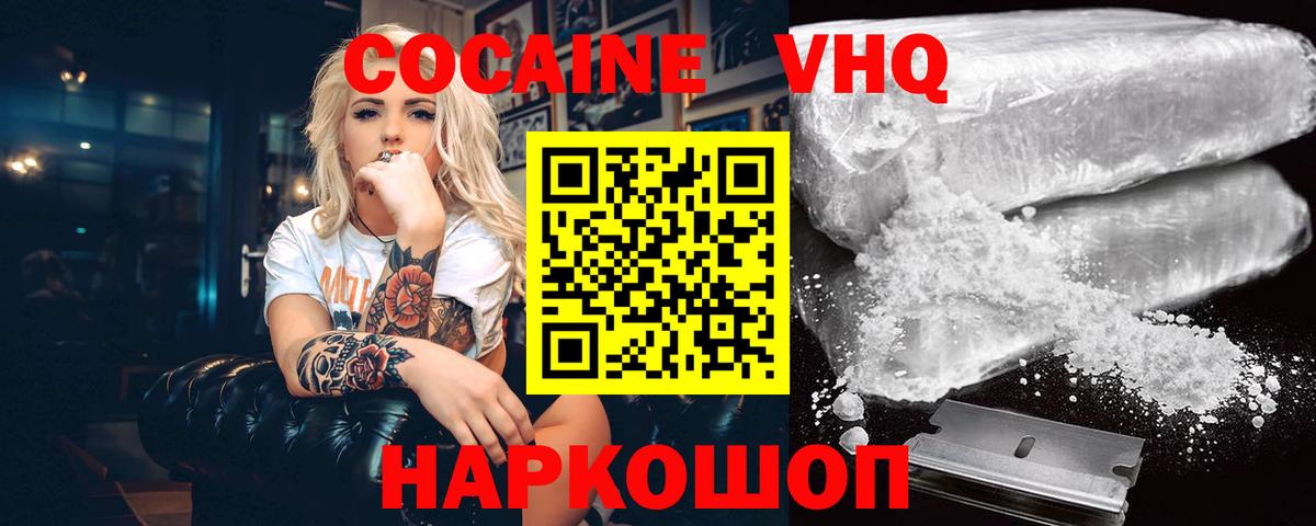 COCAIN VHQ  Вход с VPN  Кокаин Эквадор  COCAIN  Феодосия 