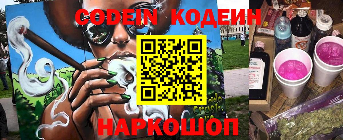 Codein Purple Drank  Кодеиновый сироп Lean Purple Drank  Феодосия  Вход с VPN 