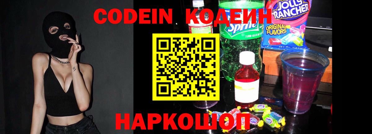 Кодеин напиток Lean (лин) Феодосия