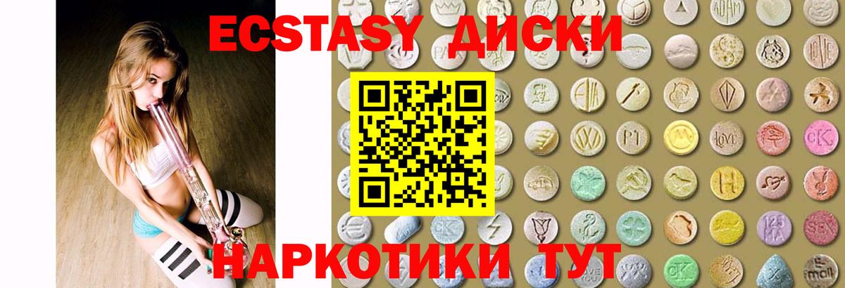 Ecstasy диски  Экстази круглые  Вход с VPN  Феодосия 