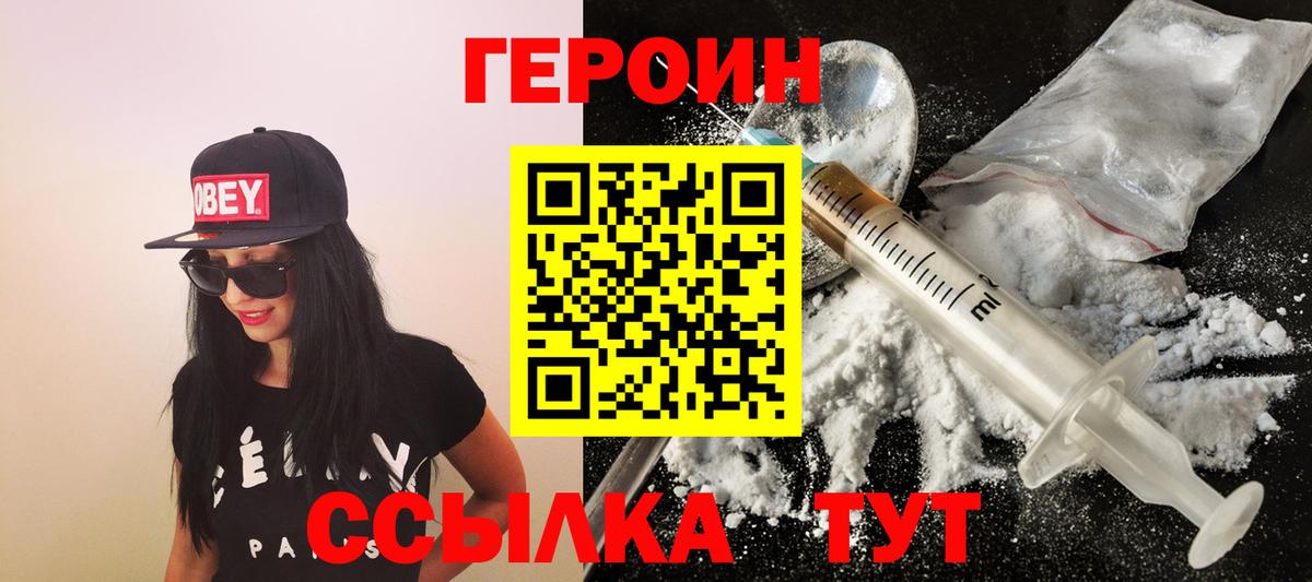 ГЕРОИН белый Феодосия