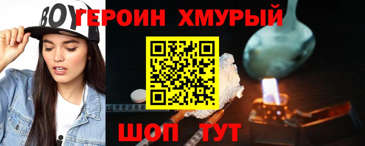 ГЕРОИН  Героин гречка  Вход с VPN  Феодосия 