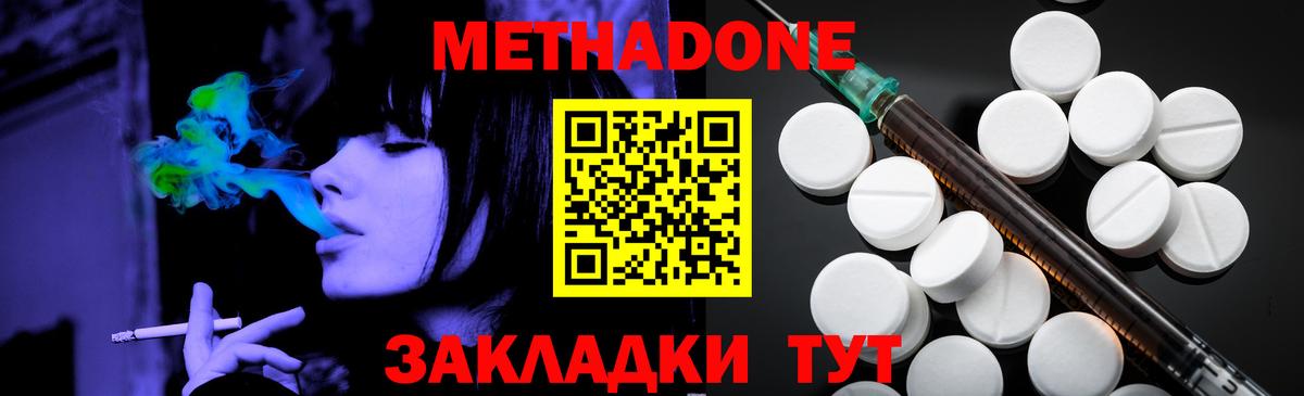 МЕТАДОН мёд  МЕТАДОН methadone  Вход с VPN  Феодосия 